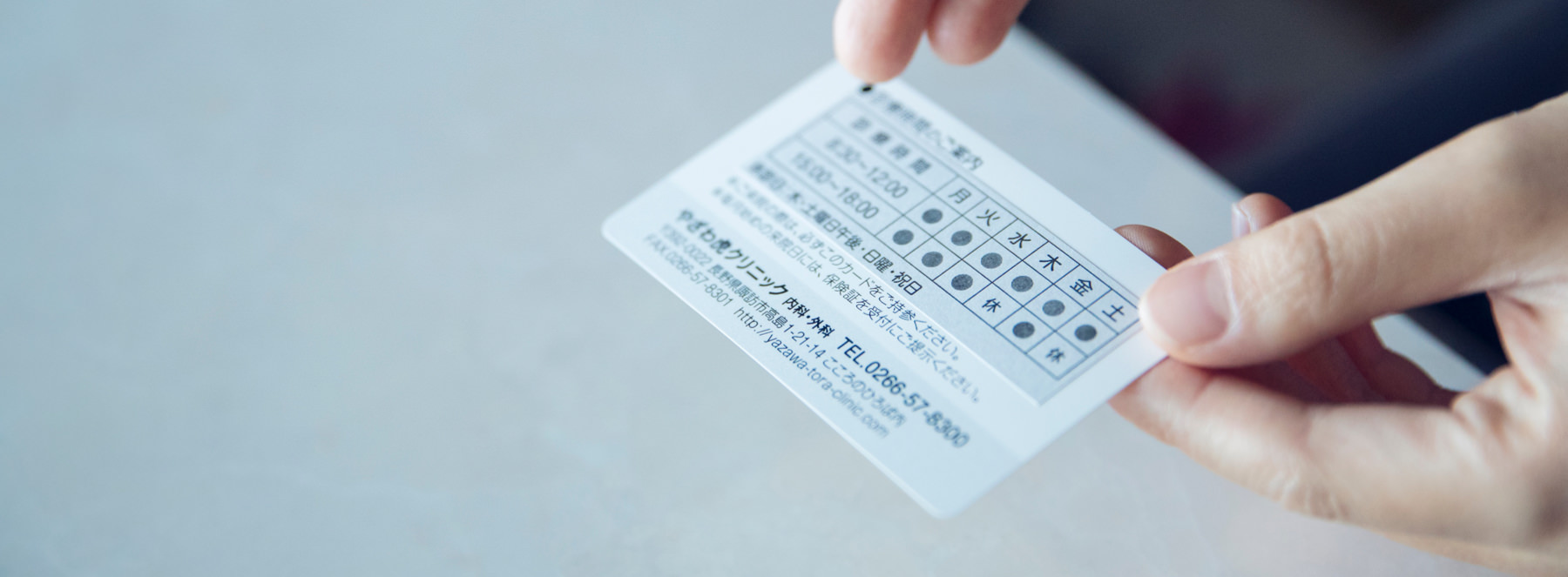やざわ虎クリニックのイメージ
